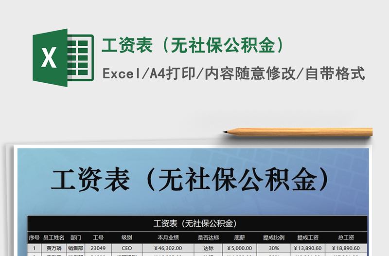 2021年工資表(無社保公積金)
