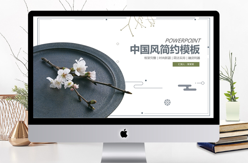 時(shí)尚中國風(fēng)商務(wù)工作匯報(bào)總結(jié)PPT