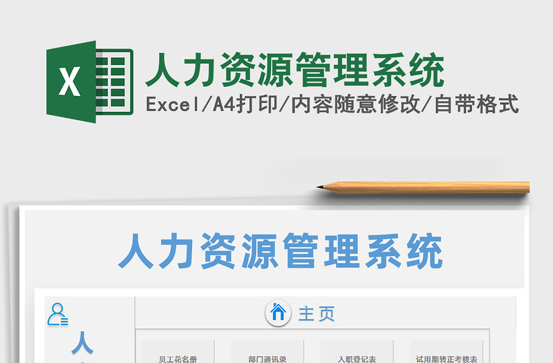 2021年人力資源管理系統(tǒng)