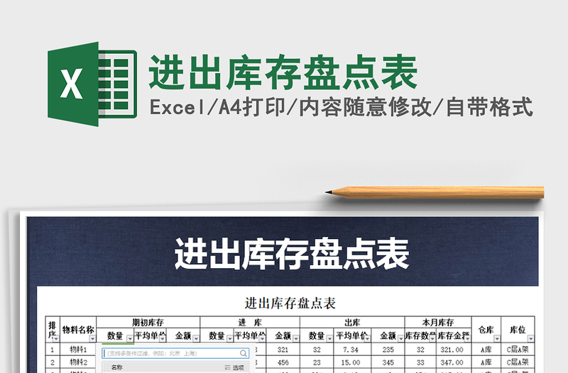 2021年進出庫存盤點表