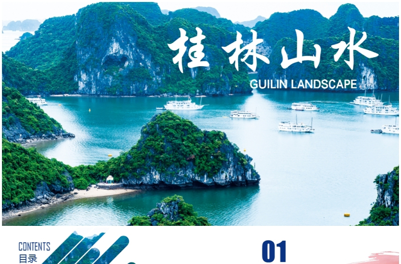 桂林山水旅游風(fēng)光ppt