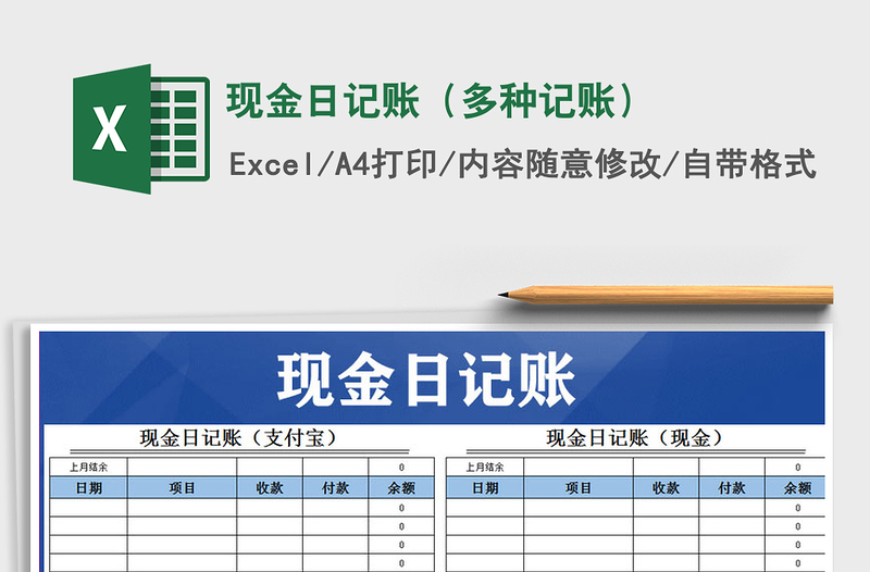 2021年現(xiàn)金日記賬(多種記賬)