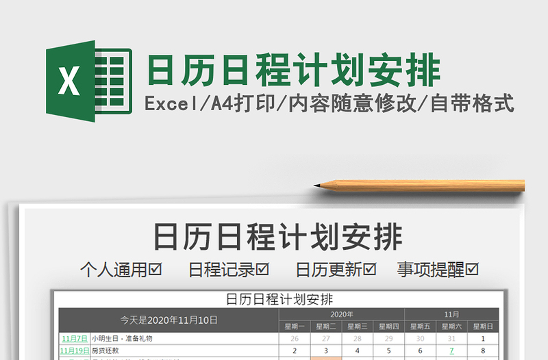 2021年日历日程计划安排