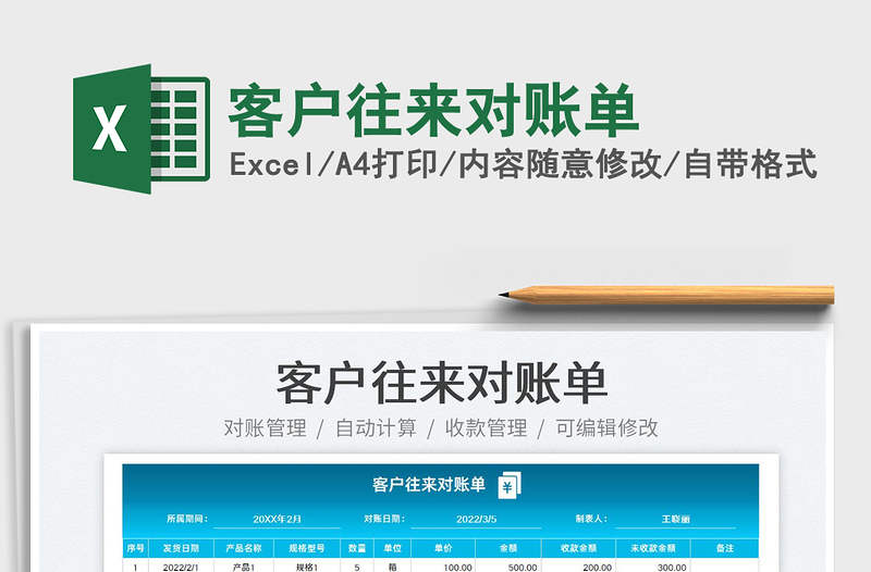 2022客戶往來(lái)對(duì)賬單免費(fèi)下載