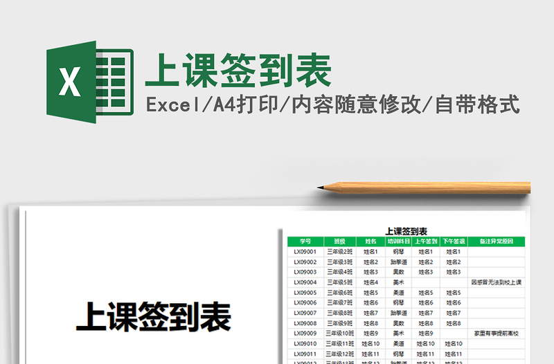 2021年上課簽到表