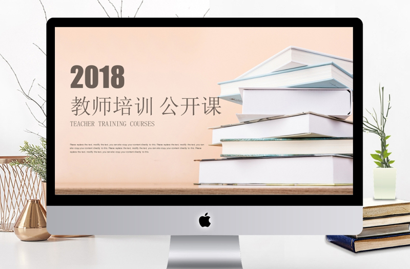 創(chuàng)意書籍教育教師培訓公開課PPT