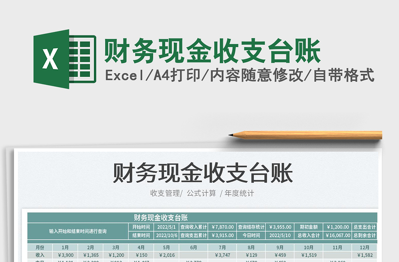 2023財務(wù)現(xiàn)金收支臺賬免費下載