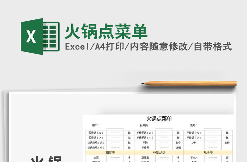 2021年火鍋點(diǎn)菜單