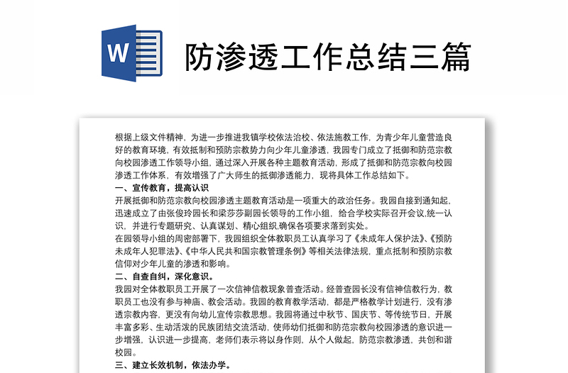 2021防滲透工作總結(jié)三篇
