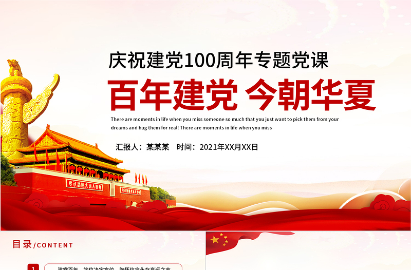 2021百年建黨今朝華夏PPT紅色質(zhì)感學(xué)黨史悟思想辦實(shí)事開新局建黨100周年黨課下載