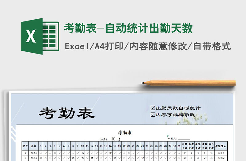 2021年考勤表-自動統計出勤天數