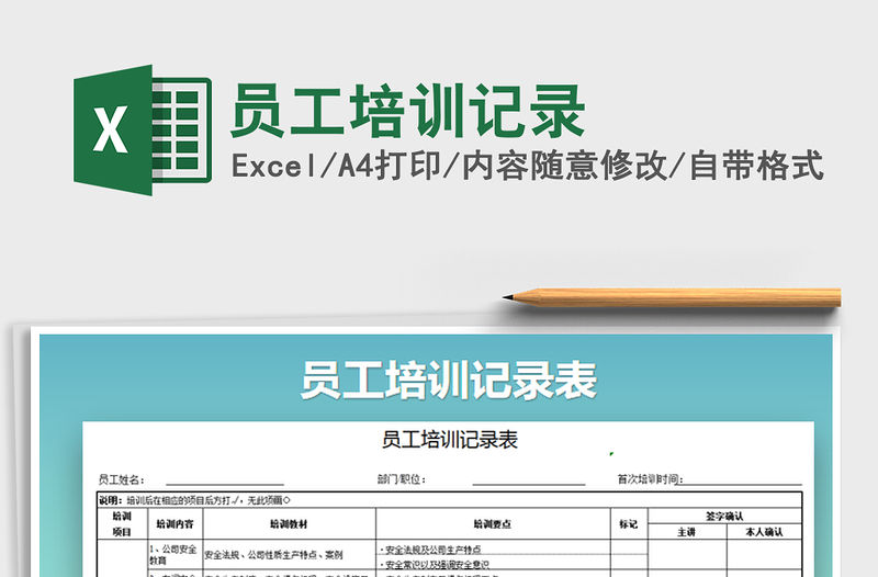 2021年員工培訓記錄