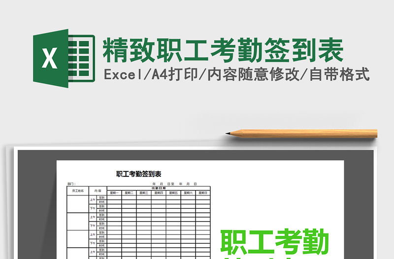 2021年精致職工考勤簽到表