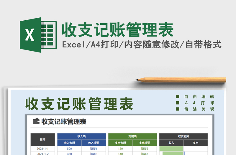 2021年收支記賬管理表