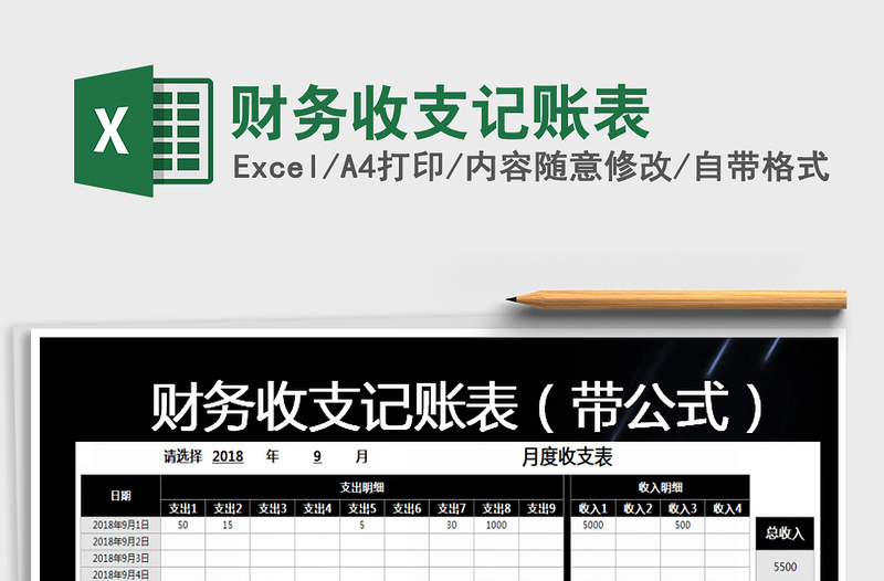 2021年財務收支記賬表