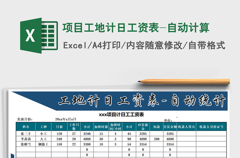 2021年项目工地计日工资表-自动计算