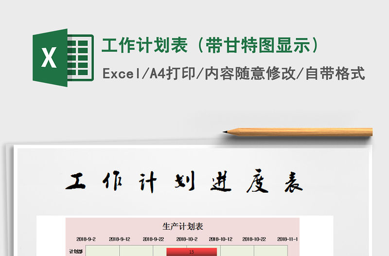 2021年工作計劃表（帶甘特圖顯示）