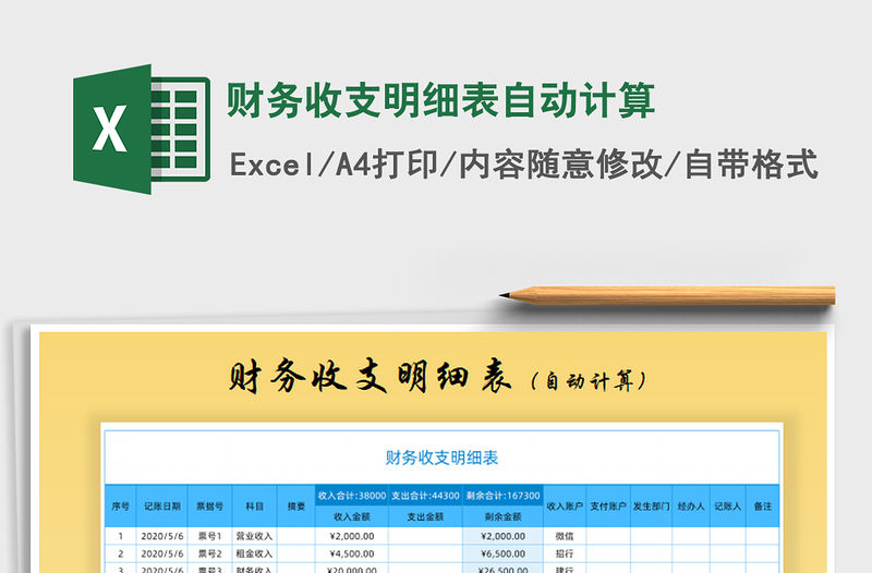 2021年財務收支明細表自動計算