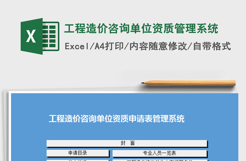 2021年工程造價咨詢單位資質管理系統(tǒng)