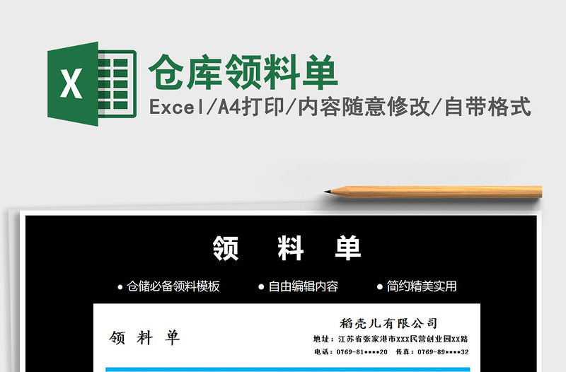 2021年倉(cāng)庫(kù)領(lǐng)料單