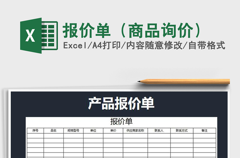 2021年報價單(商品詢價)