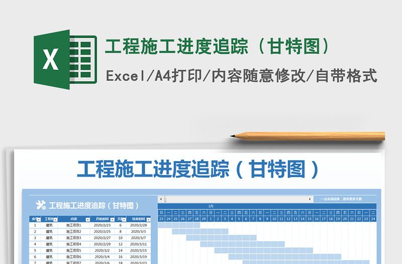 2021年工程施工進度追蹤（甘特圖）