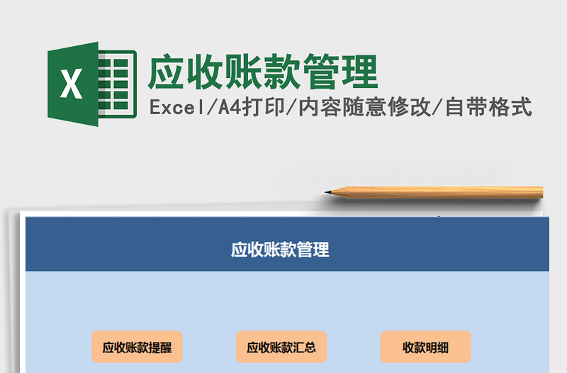 2021年應(yīng)收賬款管理