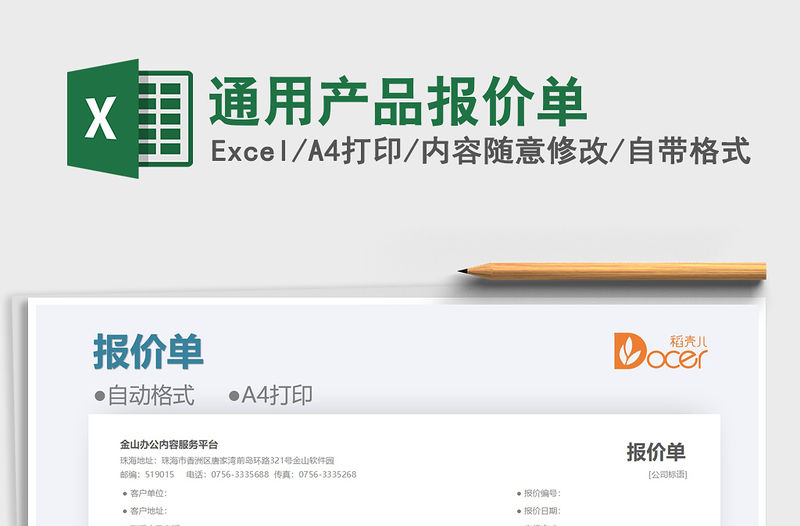 2021年通用產品報價單