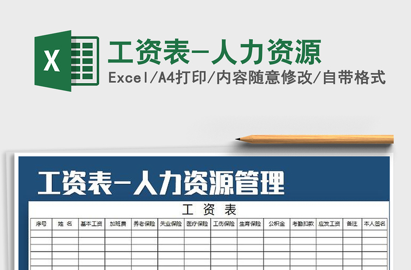 2022年工資表-人力資源免費(fèi)下載