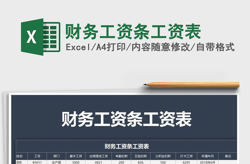 2021年財務工資條工資表