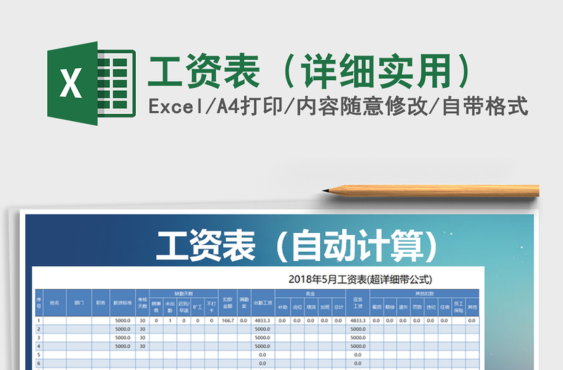 2021年工資表(詳細(xì)實(shí)用)免費(fèi)下載