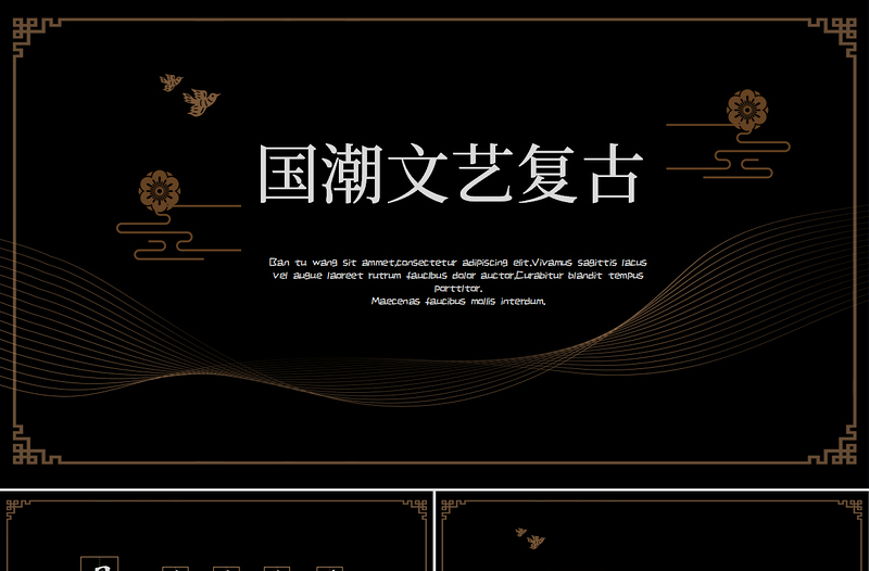 中國(guó)風(fēng)祥云線條花紋國(guó)潮文藝復(fù)古教學(xué)課件PPT模板