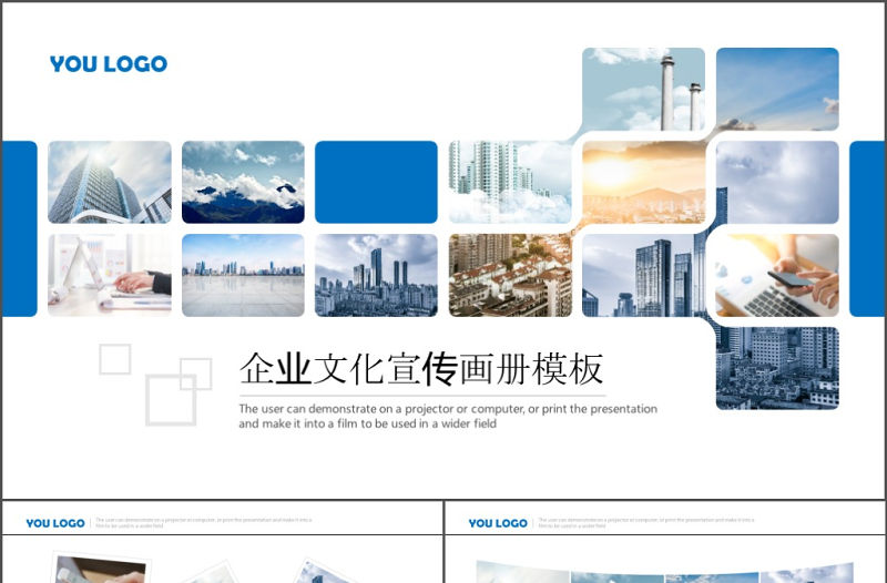 企業(yè)宣傳畫(huà)冊(cè)圖片展示活動(dòng)展示PPT模板