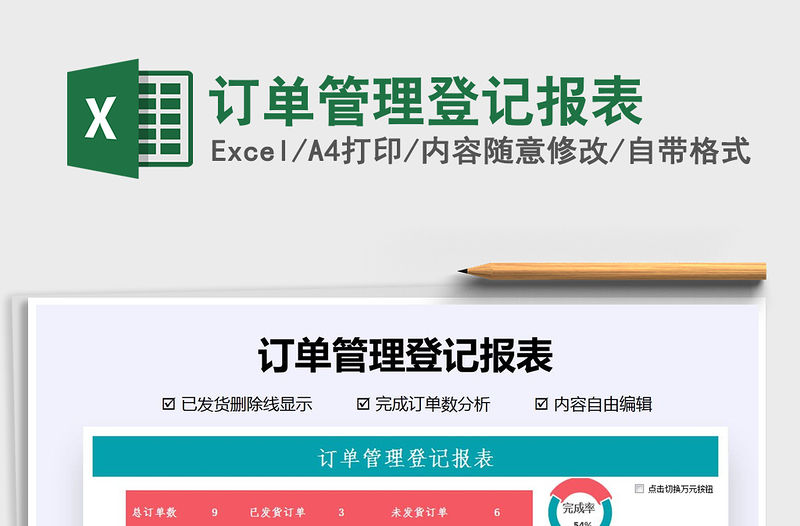 2021年訂單管理登記報表