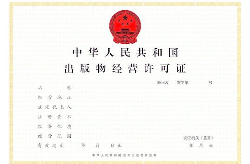 2021年經(jīng)營許可證