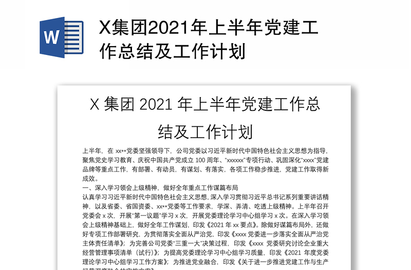 X集团2021年上半年党建工作总结及工作计划 