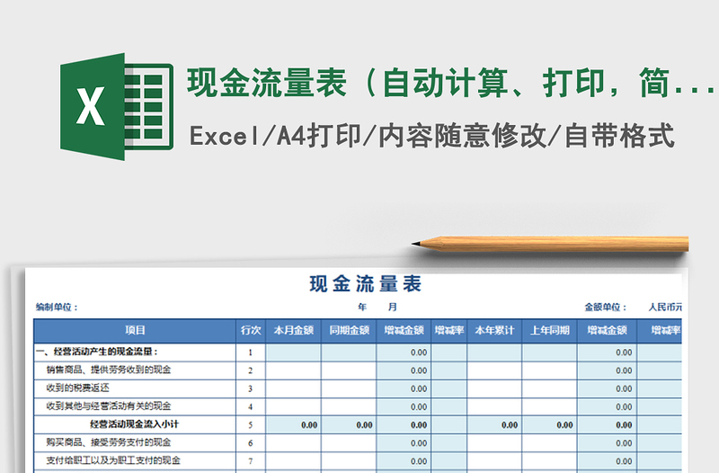 2021年现金流量表（自动计算、打印，简洁大方）