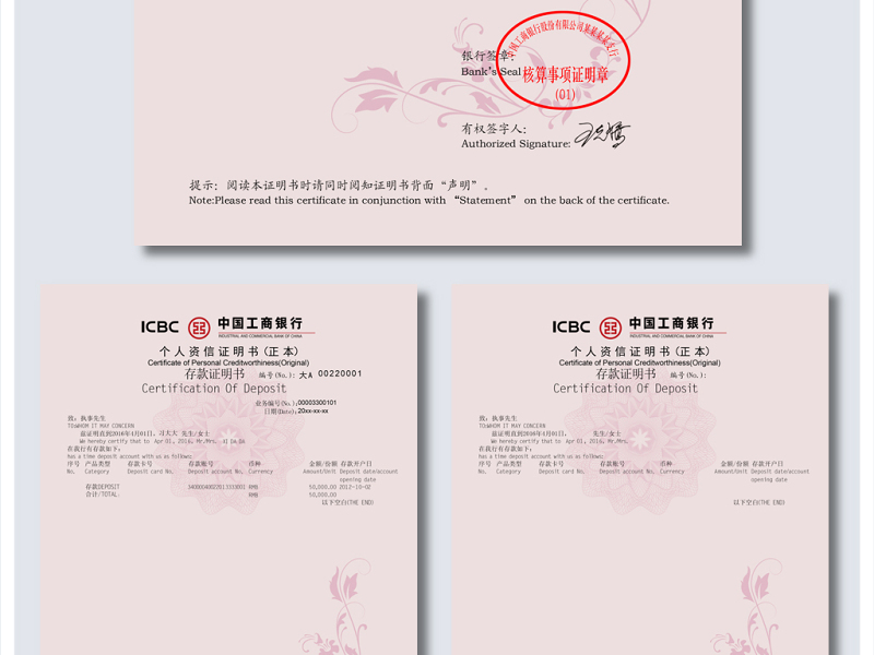 2021年原创中国工商银行个人资信证明书存款证明书