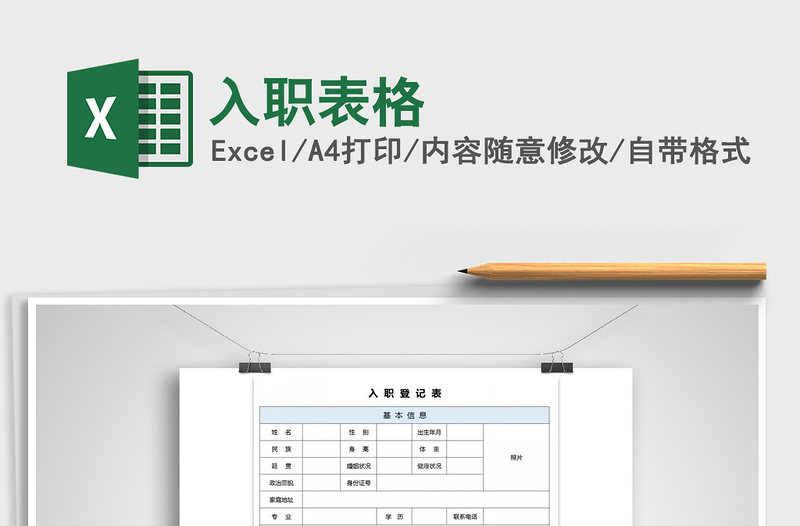 2021年入職表格