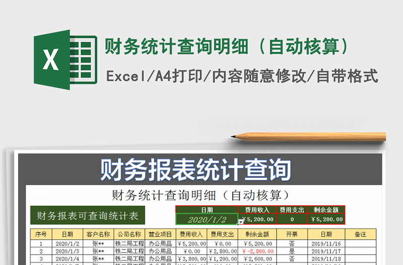 2021年財務(wù)統(tǒng)計查詢明細(自動核算)