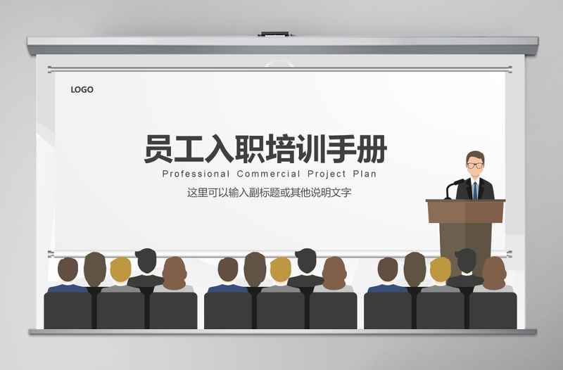 新員工入職培訓手冊ppt模板