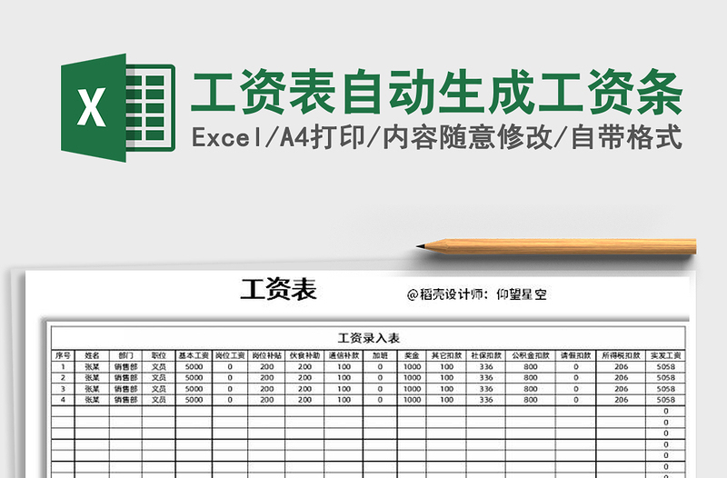 2021年工资表自动生成工资条