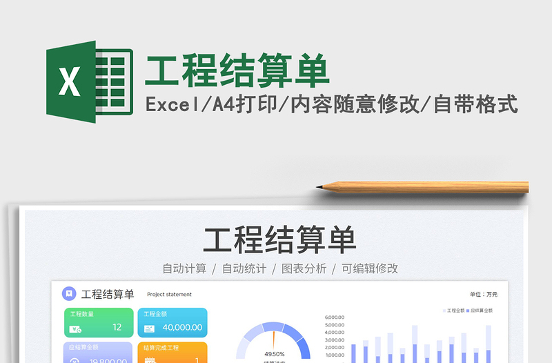 工程結(jié)算單