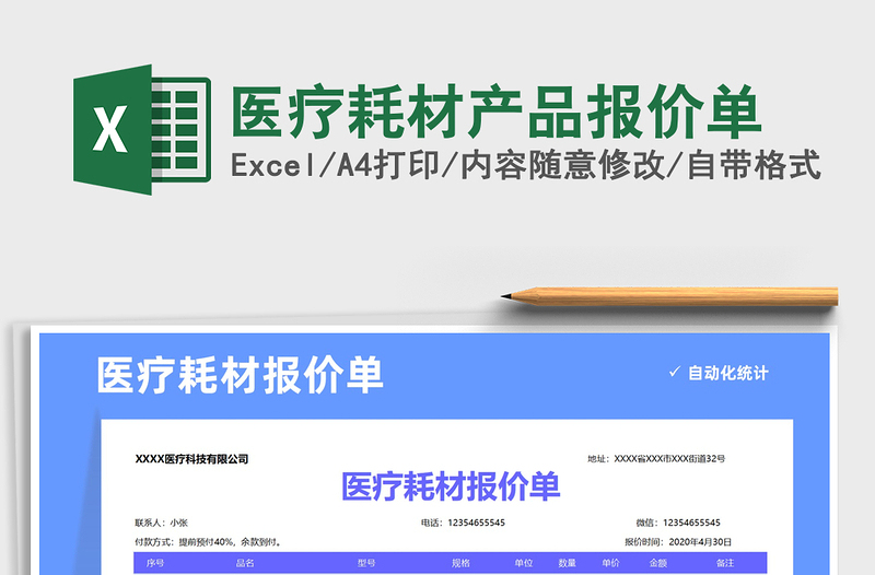 2021年醫(yī)療耗材產(chǎn)品報(bào)價(jià)單
