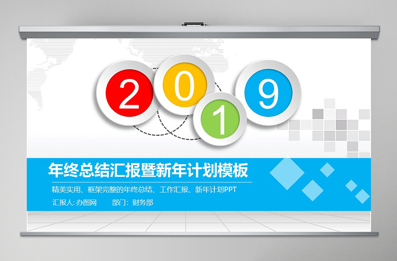 2019年商务PPT模板工作总结工作计划工作报告