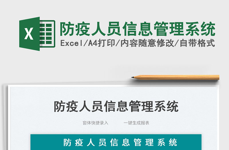 防疫人員信息管理系統(tǒng)