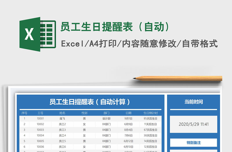 2021年員工生日提醒表（自動）
