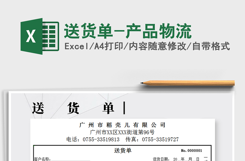 2021年送貨單-產(chǎn)品物流