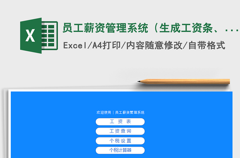 2021年員工薪資管理系統(tǒng)（生成工資條、自動(dòng)個(gè)稅、可查員工）