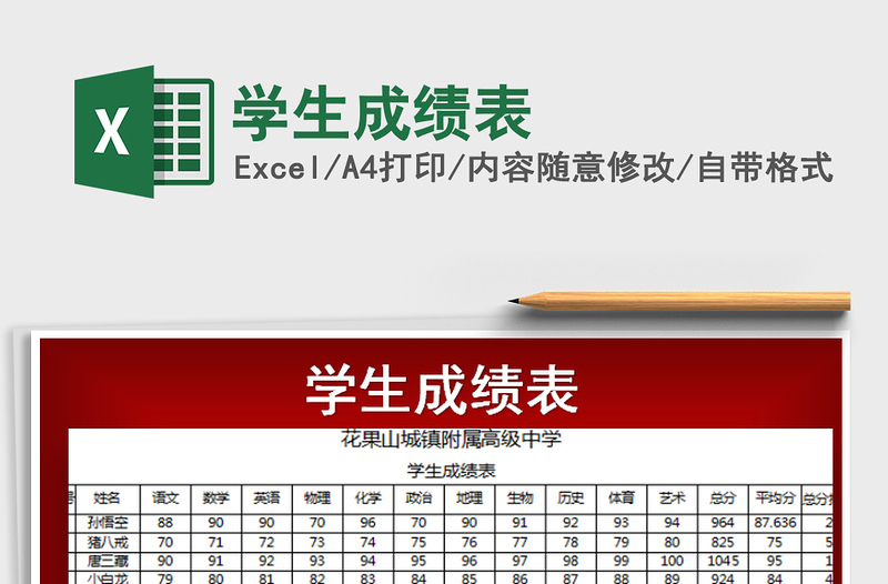 2021年學生成績表